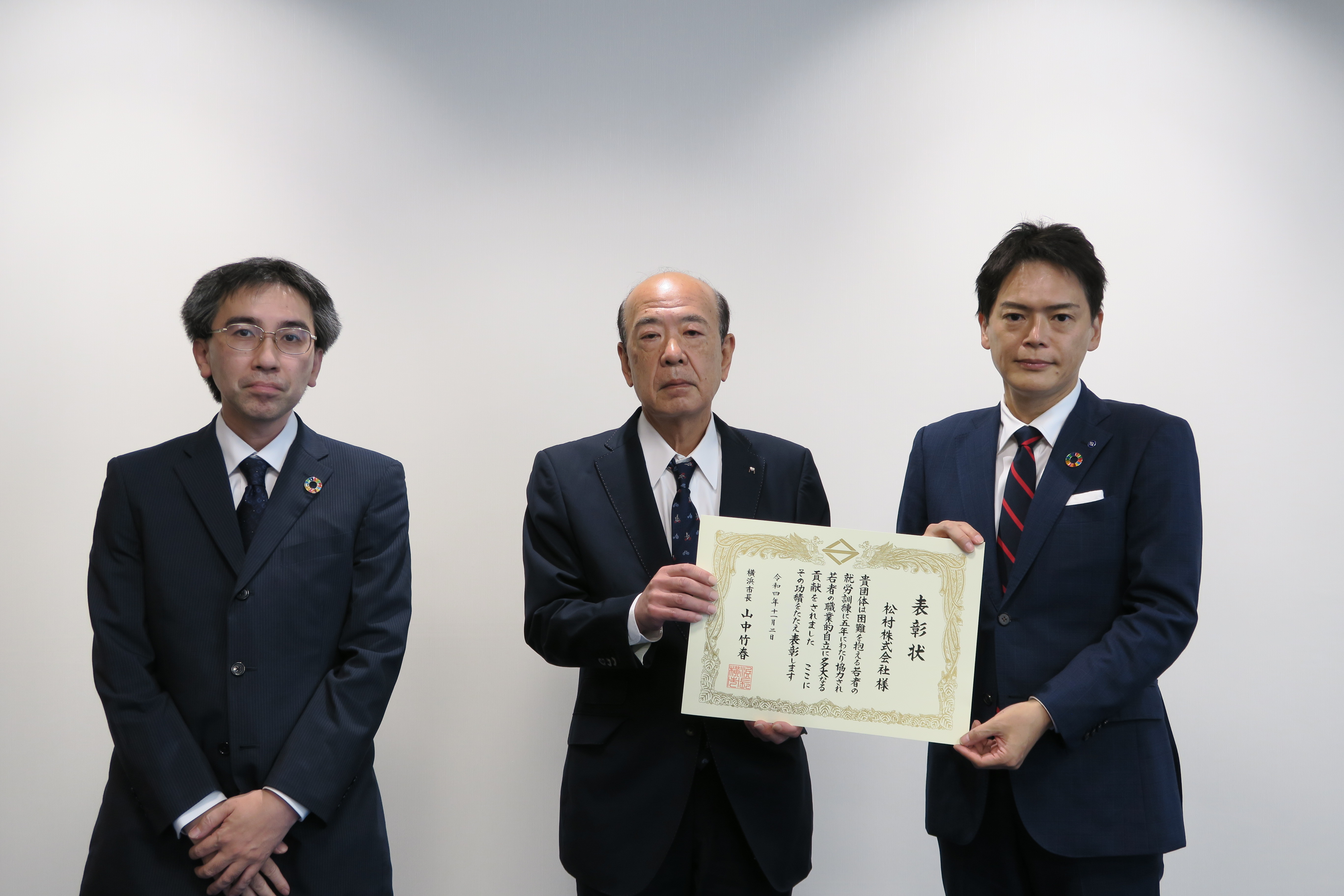 横浜市長表彰を受けました。 | 松村株式会社